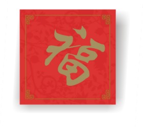 新年揮春